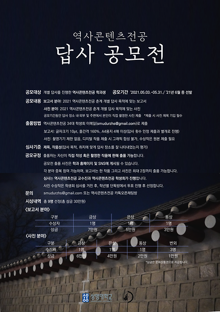 2021학년도 1학기 답사공모전 이미지
