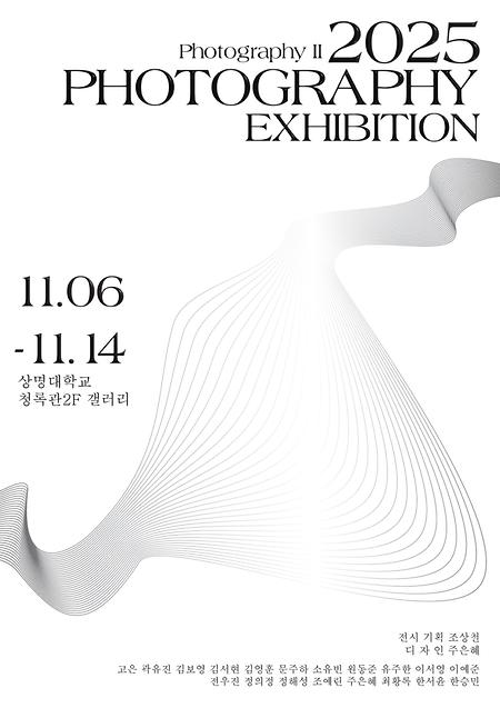 2025학년도 2학기 사진촬영 ll (2분반) 과제전 이미지